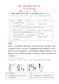 高考化学二轮复习-专题17-实验方案的设计与评价(测)(含解析)