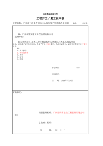 市政施管-1.1-开工报告