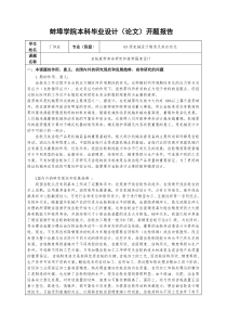 齿轮疲劳寿命研究和疲劳强度设计开题报告