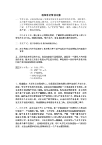 新闻采访策划方案