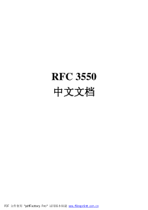 RFC 3550 中文版