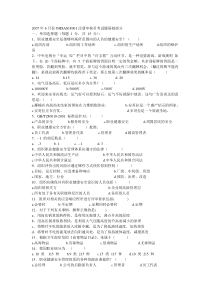 007年6月份OHSAS18001注册审核员考试题基础部分