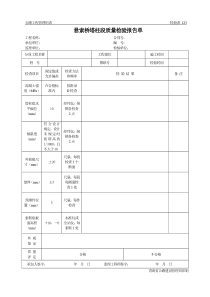 公路工程管理用表范本-悬索桥塔柱段质量检验报告单