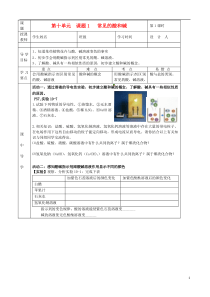 湖北省武汉市陆家街中学九年级化学下册 10第十单元 课题1 常见的酸和碱导学案