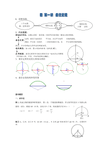 垂径定理的讲义