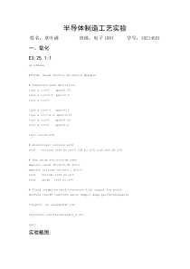 半导体工艺实验报告 【交大】