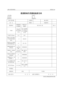 公路工程管理用表范本-散索鞍制作质量检验报告单