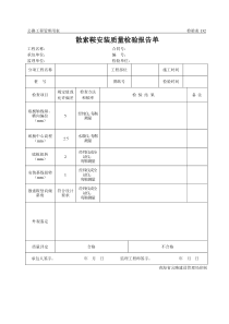 公路工程管理用表范本-散索鞍安装质量检验报告单