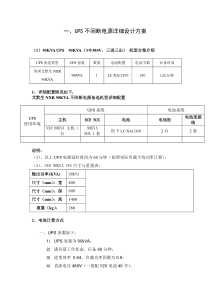 UPS设计方案及UPS设备参数