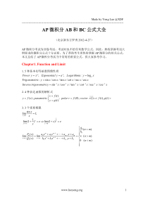 {无敌必备}AP微积分公式大全