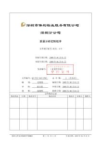 QP-PSZ-840-ZN01质量分析控制程序