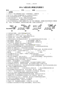 DNA与蛋白质分离与鉴定巩固习题