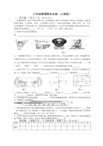 2009-2010学年人教版八年级上册物理期末考试试卷及答案