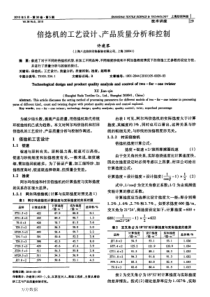 倍捻机的工艺设计、产品质量分析和控制