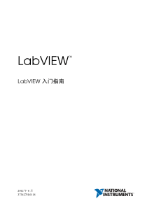 最新版LabVIEW-入门指南2012年6月