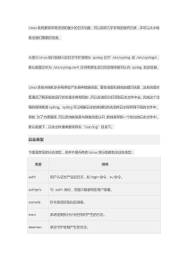 Linux系统日志及日志分析