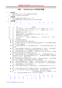 Linux系统管理实验