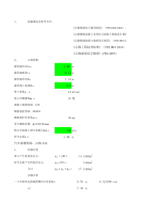 圆管涵结构计算