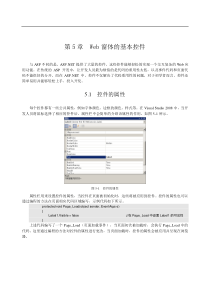 第5章.Web窗体的基本控件(ASP.NET 3.5开发大全 共29章)