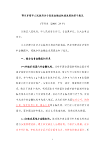 鄂尔多斯市人民政府关于促进金融业快速发展的若干意见