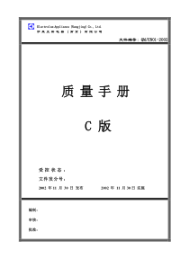 0-质量手册封面