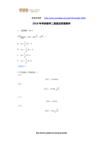 2018年考研数学二真题与答案解析