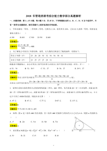 2018年考研：管理类综合联考(199)真题及解析