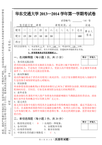 华东交大2013-2014货币银行学试卷(A)