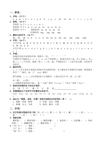 六年级语文毕业复习资料(一)拼音、字词