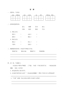 (同步练习)军神