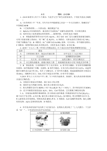 2020版《新高考-二轮专题突破+考前集训-化学》-题库-01专题一---物质的组成、分类和变化-化