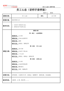 员工心态-讲师手册