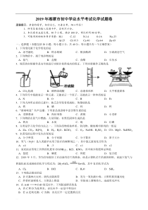 2019年湖南省湘潭市中考化学真题(word版-含参考答案)