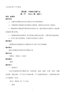 最新湘教版八年级上农业教案