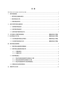 整车物流分析及装载方案的优化问题