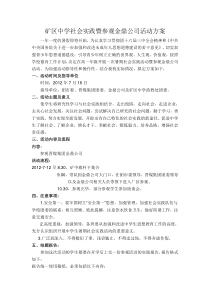 暑假中学生社会实践暨参观金鼎公司活动方案