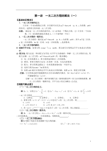 暑假初二升初三数学衔接班精品教材(完整)