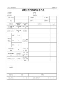 公路工程管理用表范本-混凝土护栏质量检验报告单