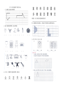 四年级下册对称、平移、旋转练习题