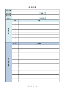 EXCEL会议纪要模板