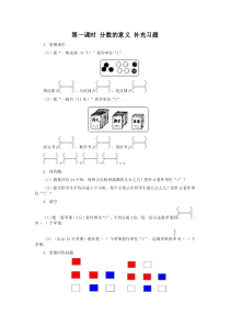 27第一课时-分数的意义-补充习题