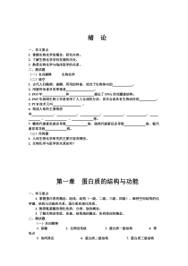 生物化学各章习题