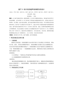 基于51单片机的超声波测距仪的设计