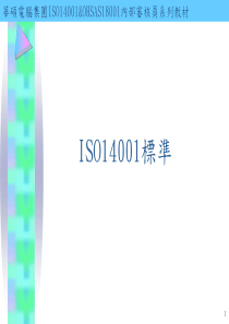 03-ISO标准17个要素