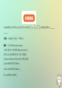 2019届中考数学总复习第八章数学思想方法8.1分类讨论思想试卷部分课件