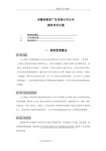 广告公司绩效考核方法