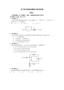 电子技术基础试题库及参考答案