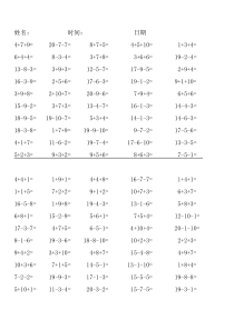 一年级20以内连加连减口算练习题1[2]