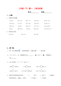 新版苏教版二年级数学下册第一二单元测试卷