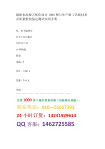 1000例与生产新工艺新技术及质量检验鉴定测试实用手册